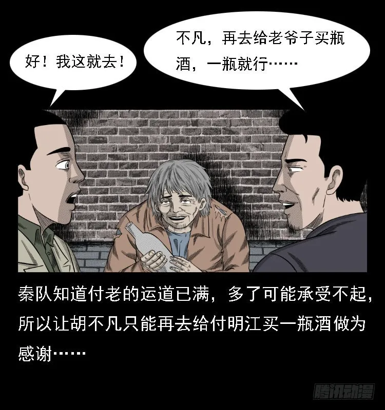 74五鬼运财劫 第32页