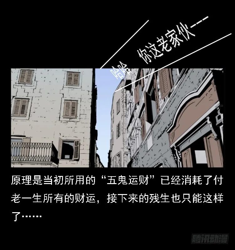 74五鬼运财劫 第34页