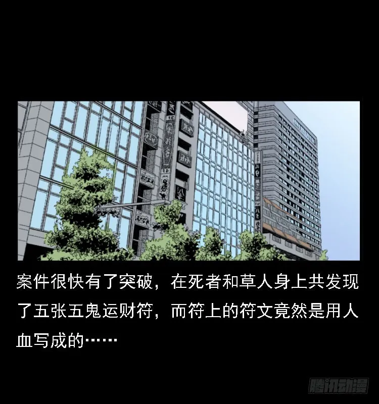 74五鬼运财劫 第35页