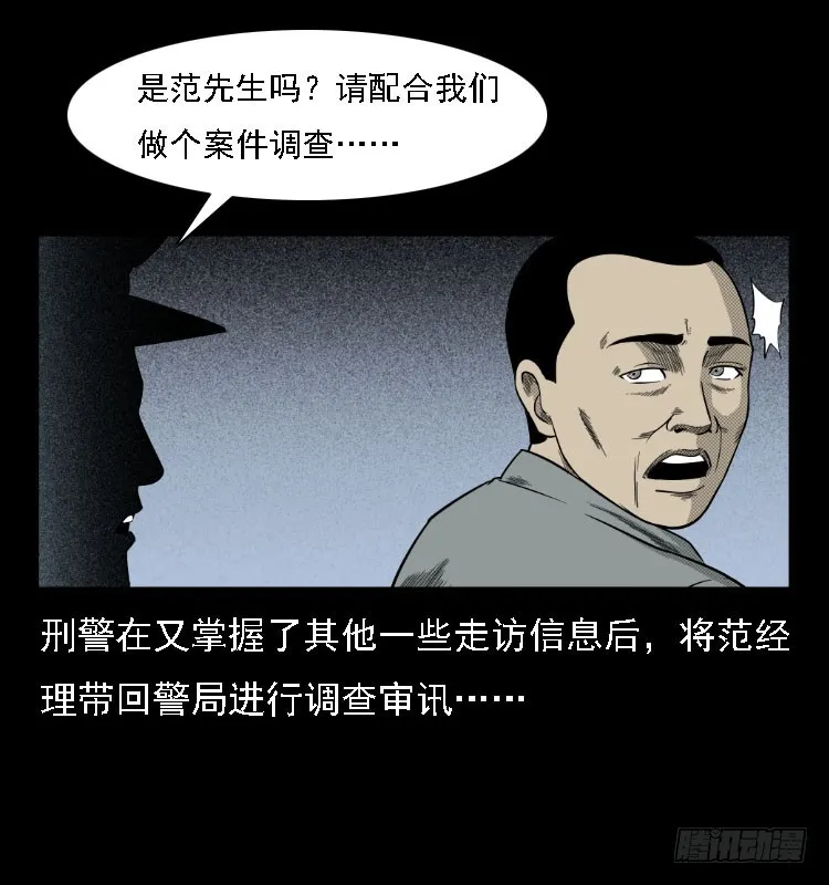 74五鬼运财劫 第37页