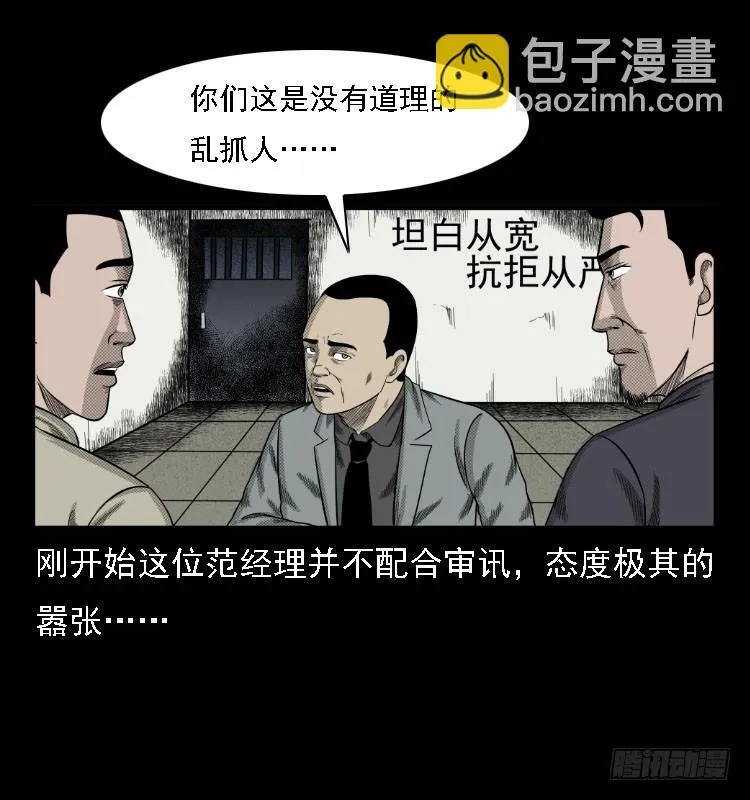 74五鬼运财劫 第38页