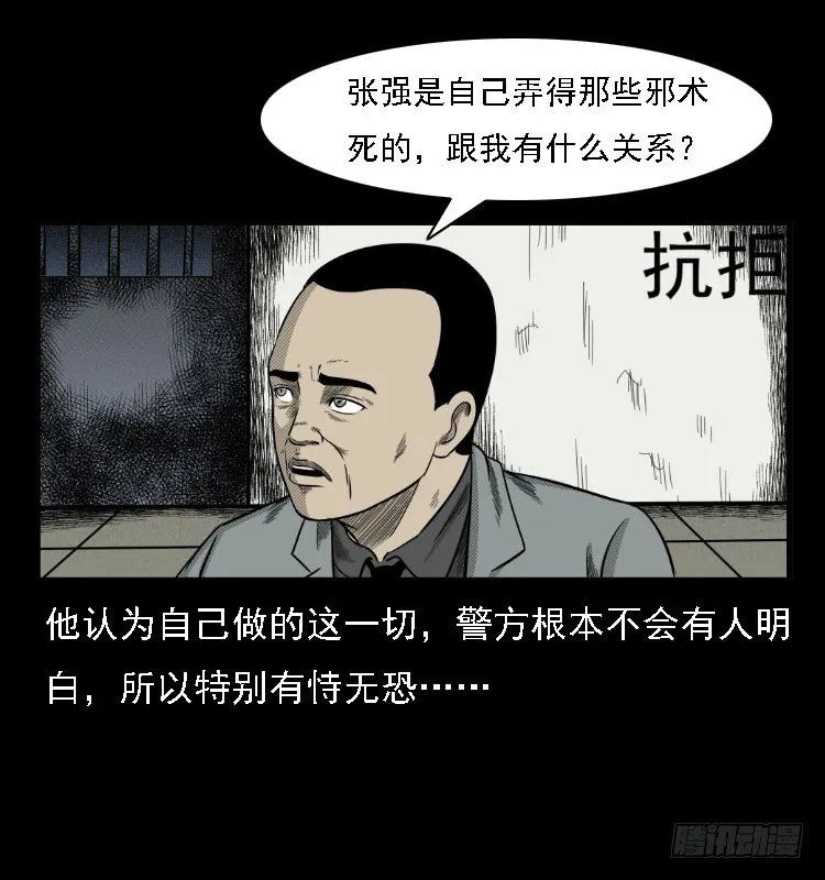 74五鬼运财劫 第39页
