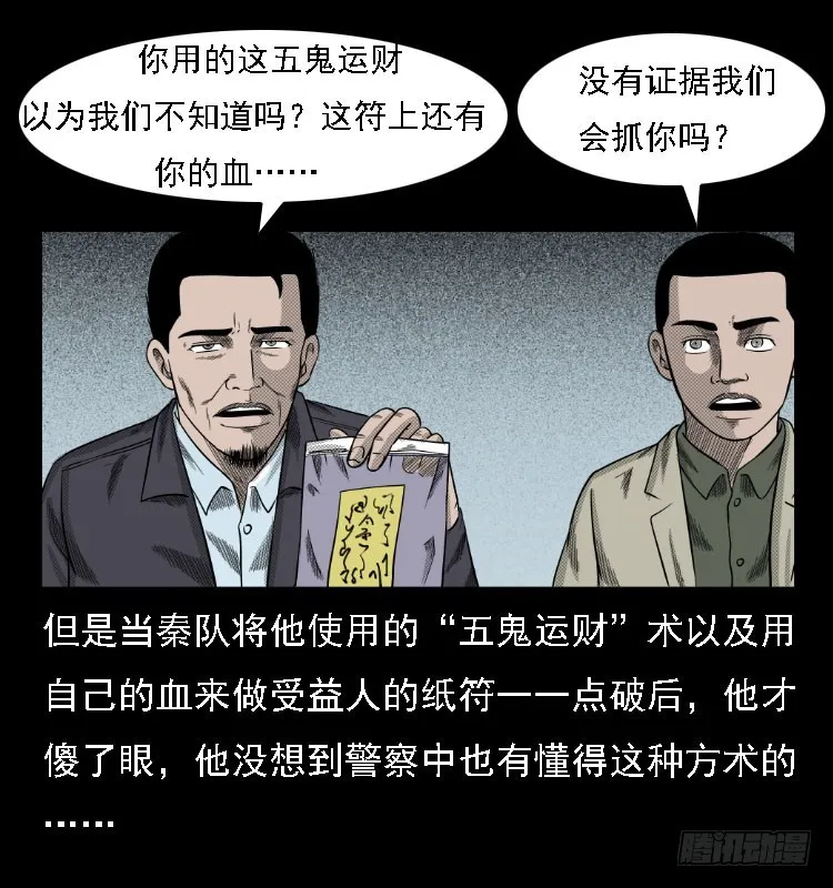 74五鬼运财劫 第40页