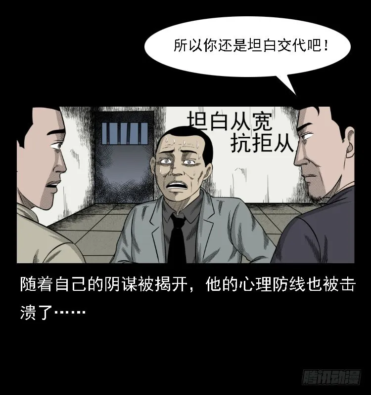 74五鬼运财劫 第41页