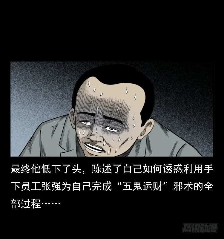 74五鬼运财劫 第42页