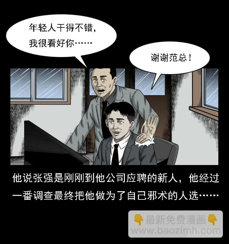 74五鬼运财劫 第43页