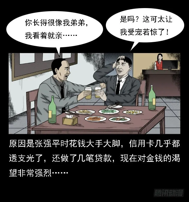 74五鬼运财劫 第44页