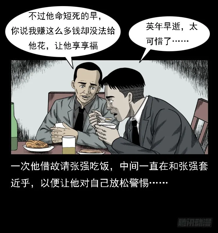 74五鬼运财劫 第45页
