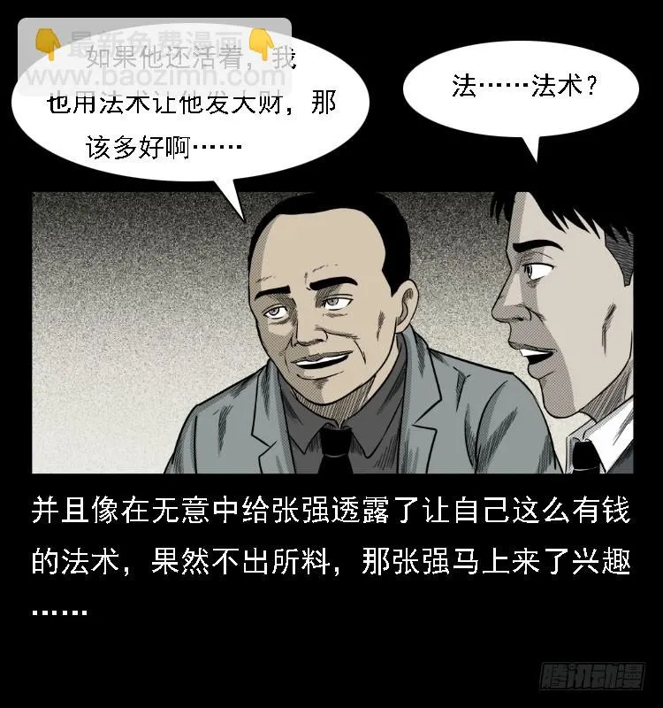 74五鬼运财劫 第46页