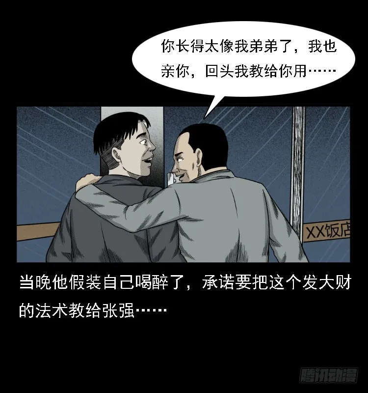 74五鬼运财劫 第47页