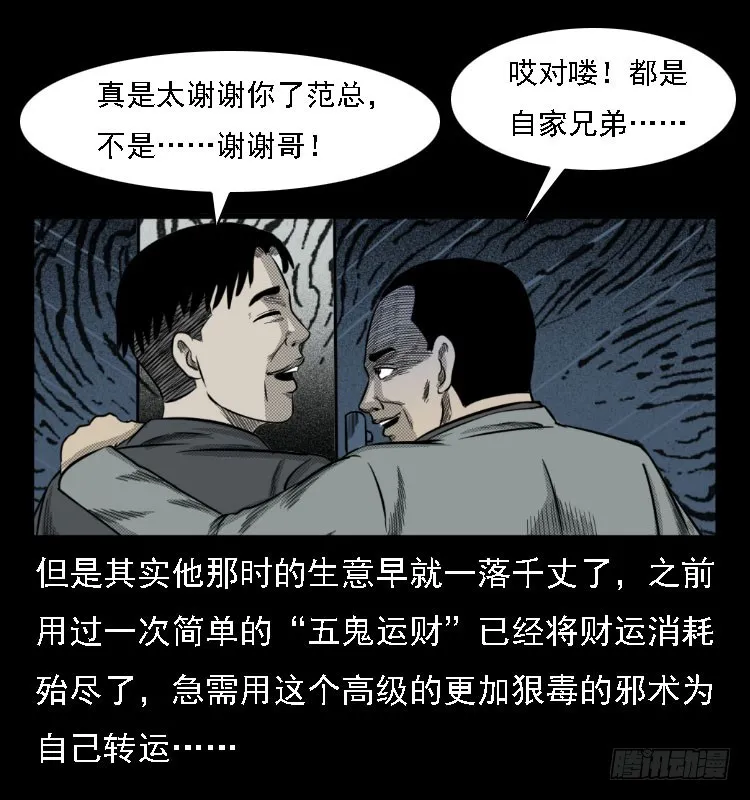 74五鬼运财劫 第48页