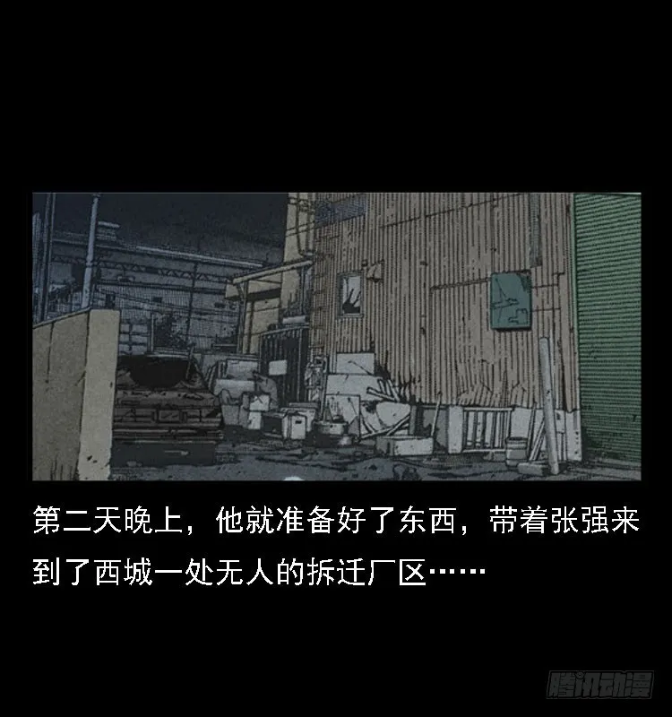 74五鬼运财劫 第49页