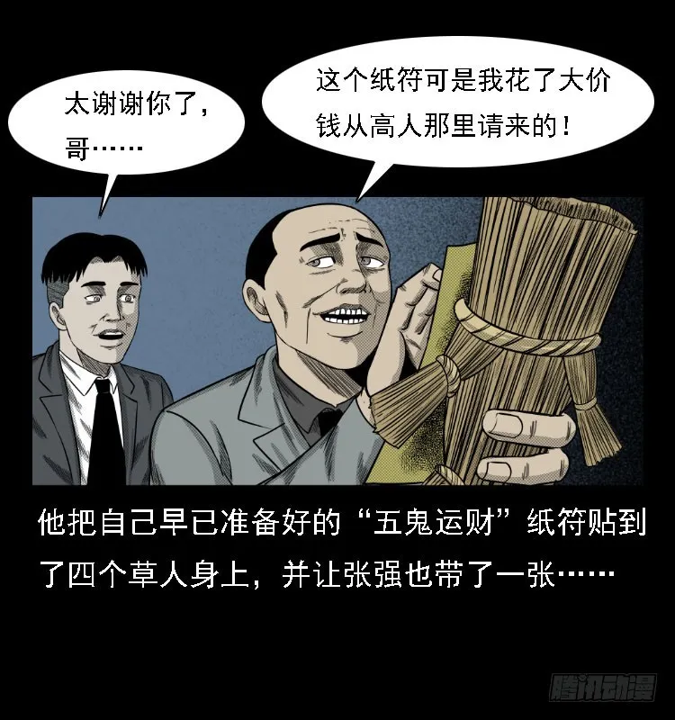 74五鬼运财劫 第50页