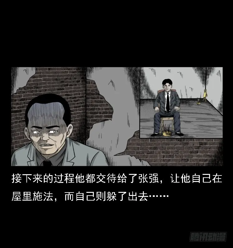 74五鬼运财劫 第51页