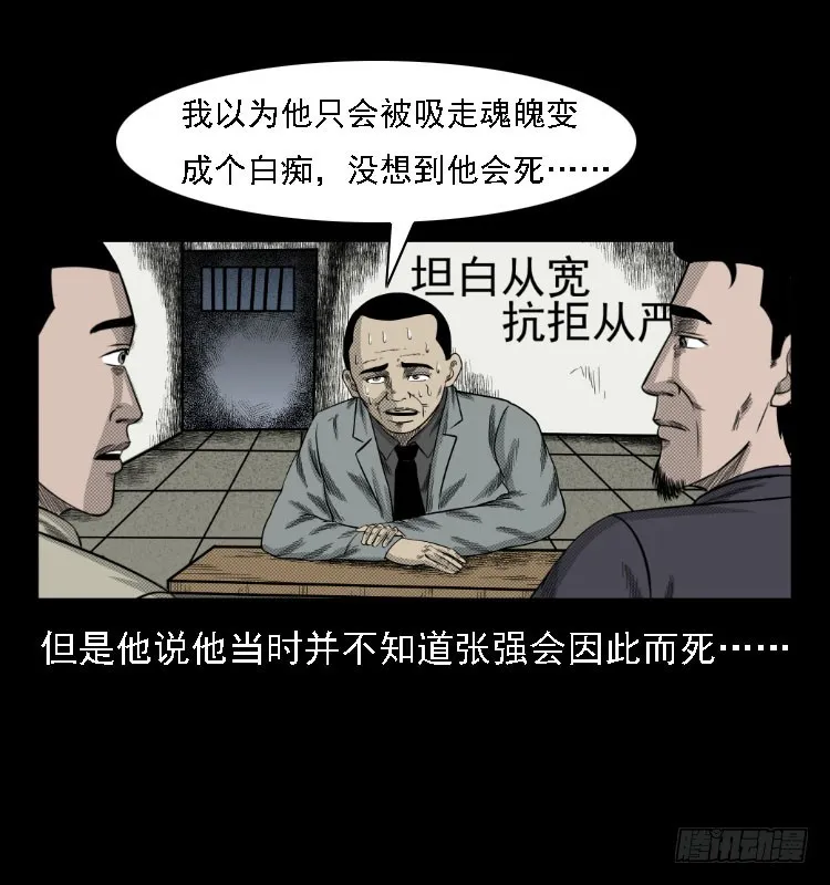 74五鬼运财劫 第52页