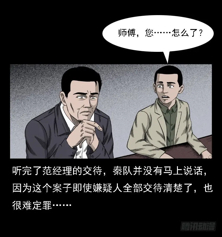 74五鬼运财劫 第53页
