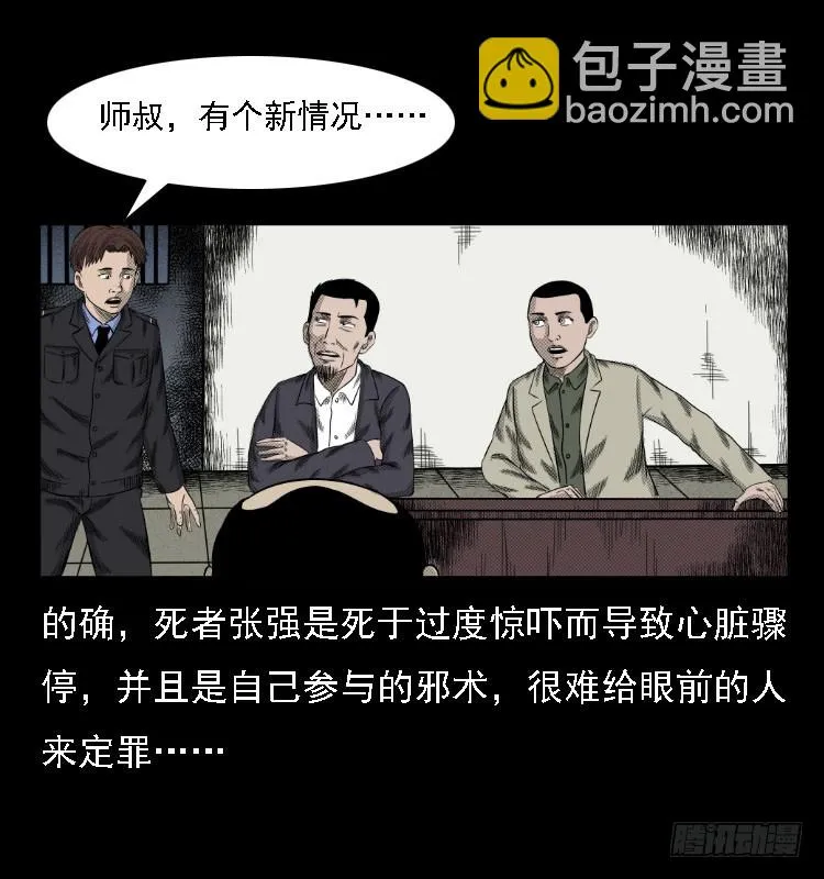 74五鬼运财劫 第54页