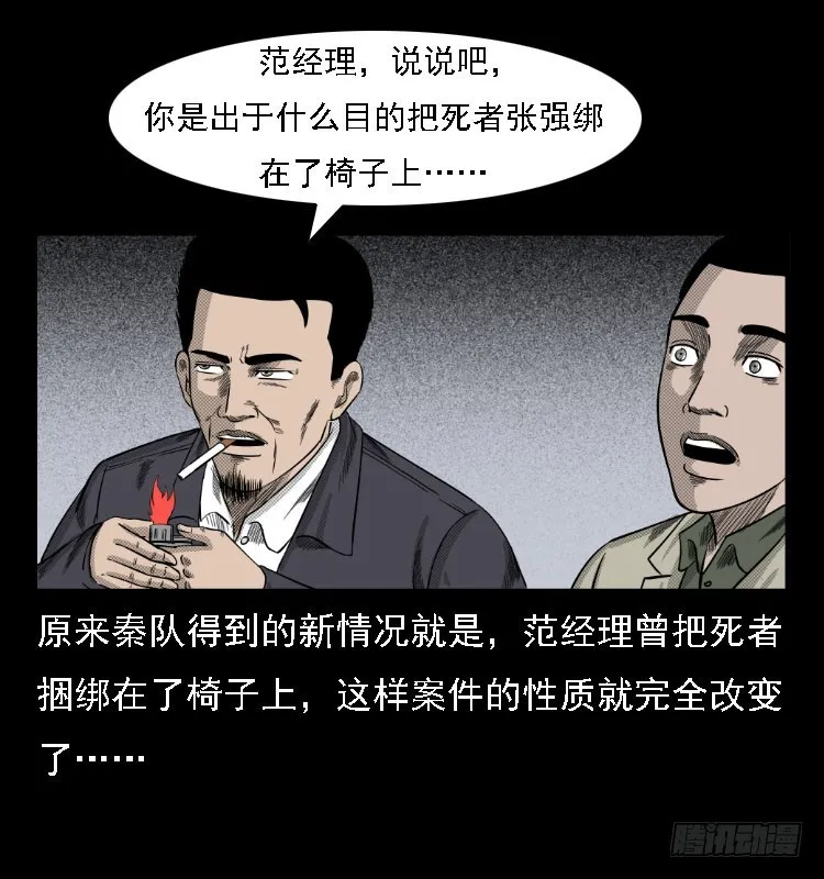 74五鬼运财劫 第57页