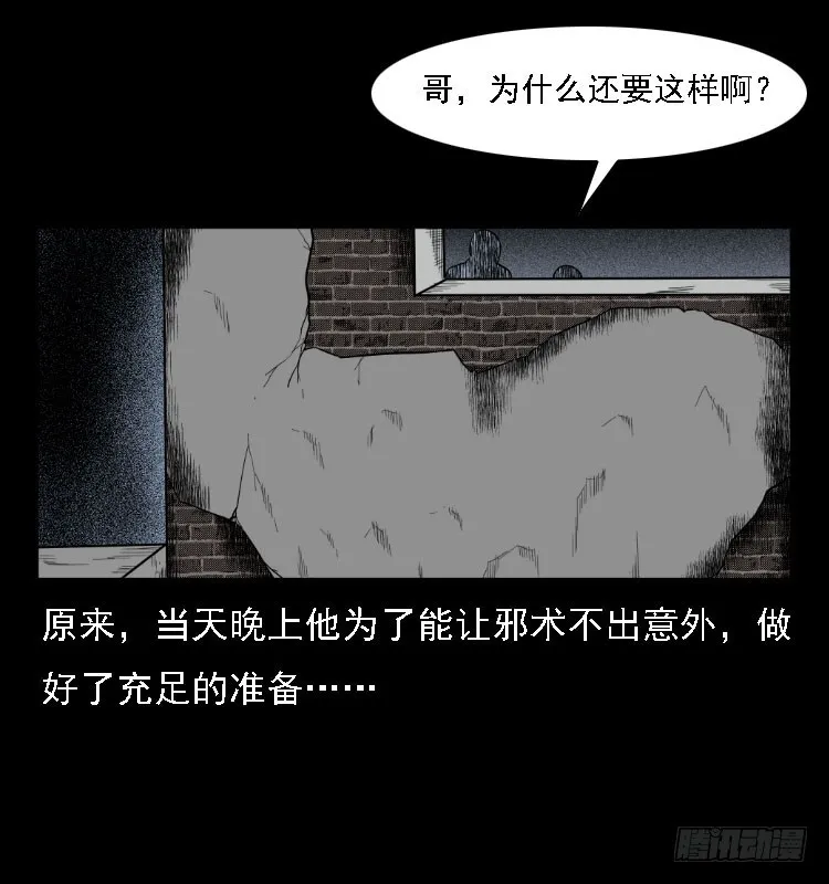 74五鬼运财劫 第62页