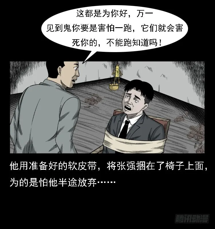 74五鬼运财劫 第63页