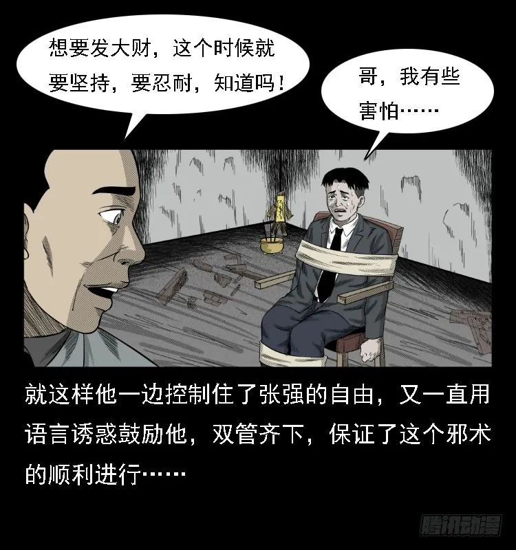 74五鬼运财劫 第64页