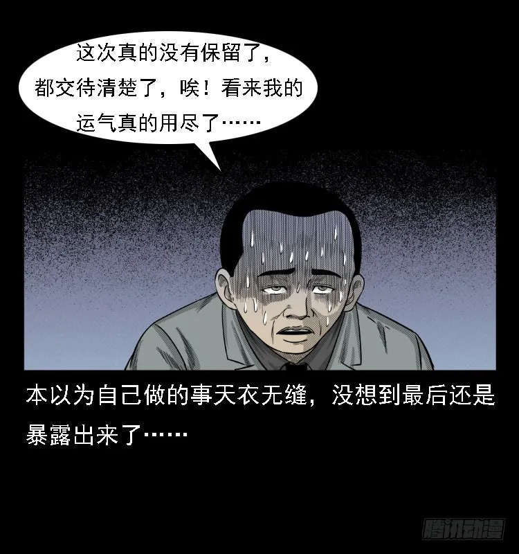 74五鬼运财劫 第67页
