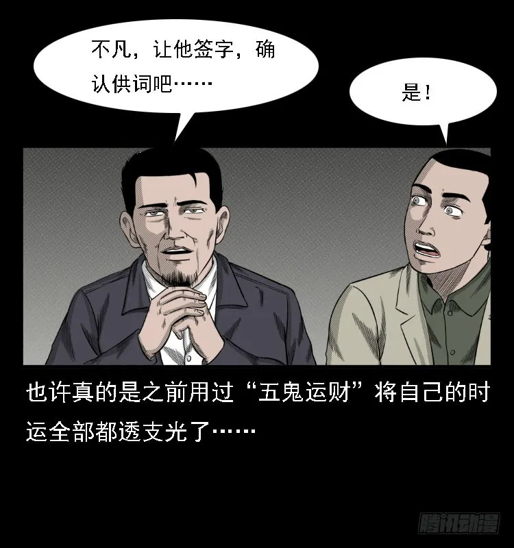 74五鬼运财劫 第68页