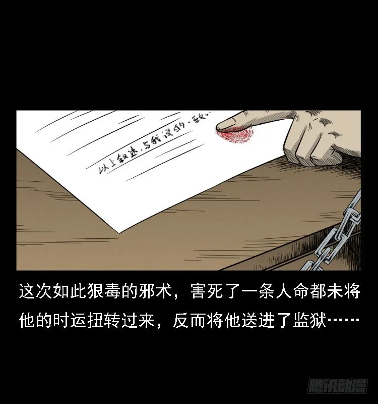 74五鬼运财劫 第69页
