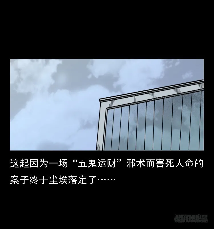 74五鬼运财劫 第70页