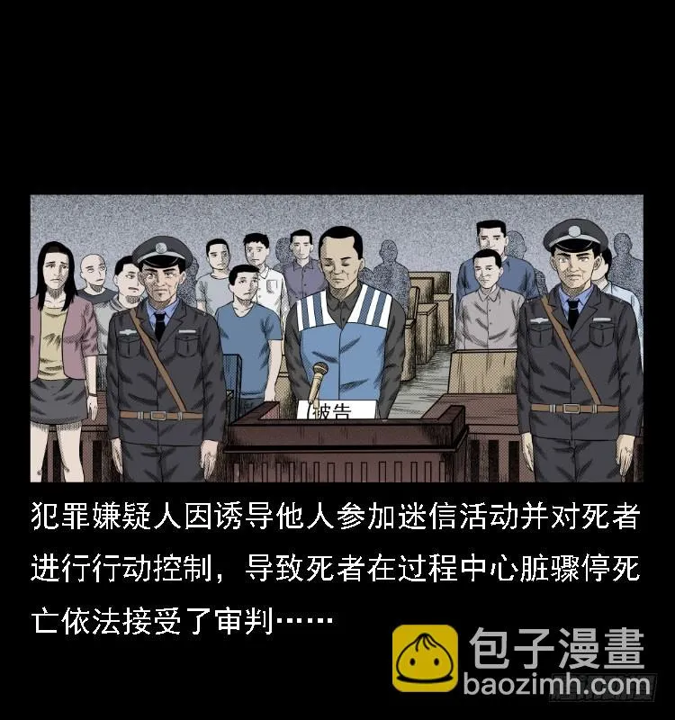 74五鬼运财劫 第71页