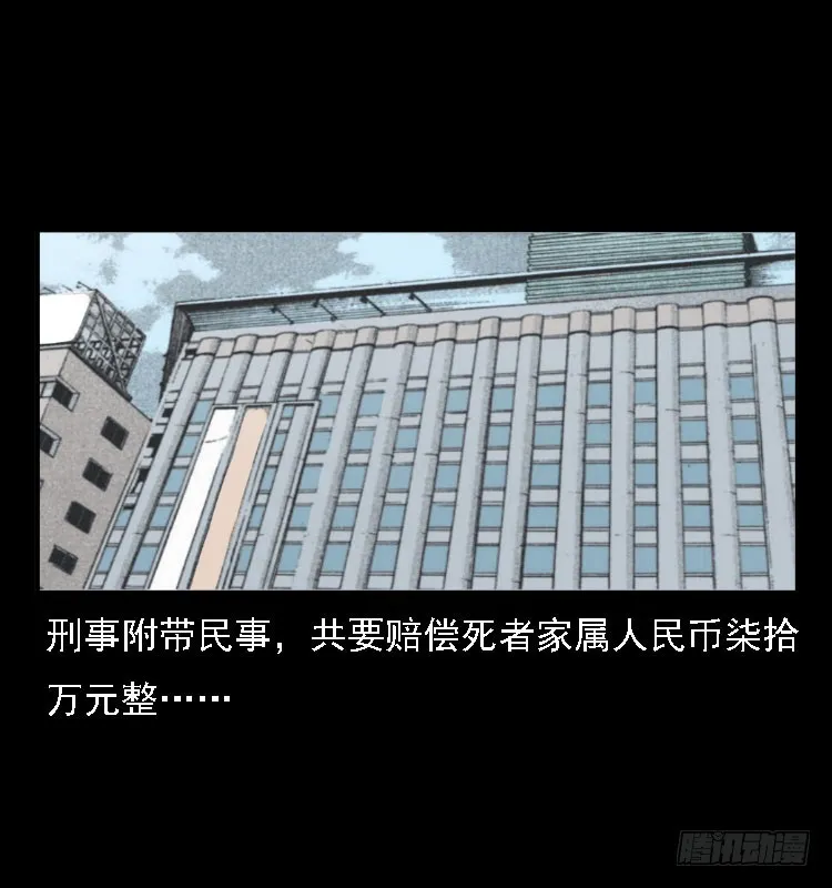 74五鬼运财劫 第73页