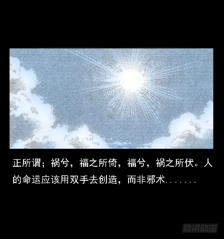 74五鬼运财劫 第74页