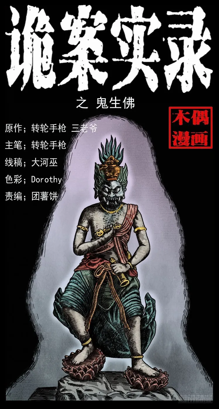 59魔生佛 第1页