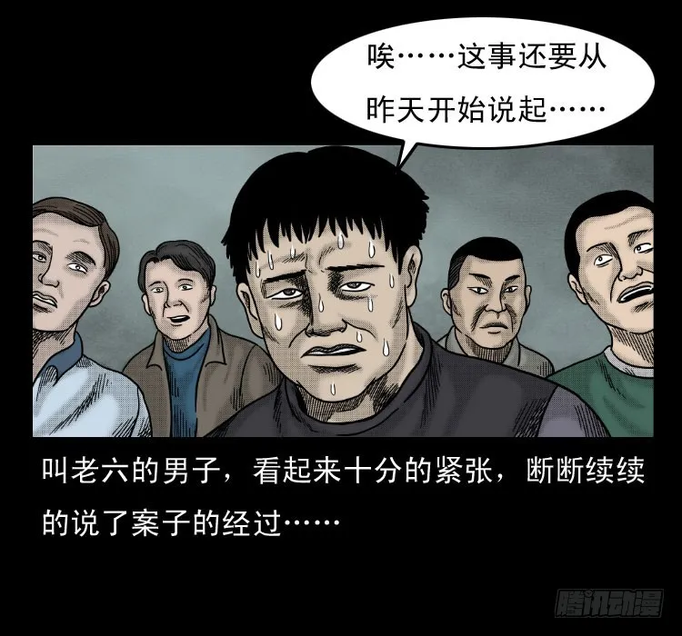 59魔生佛 第17页