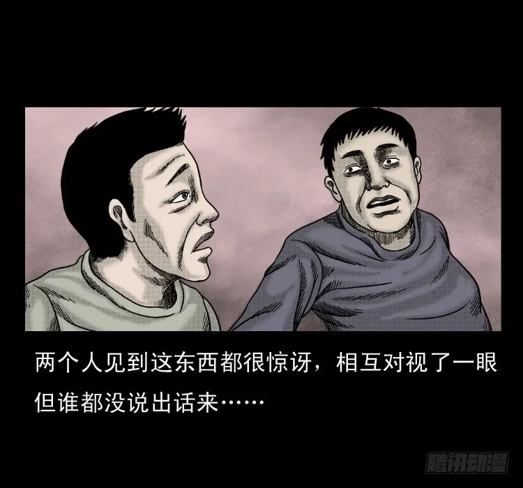 59魔生佛 第29页