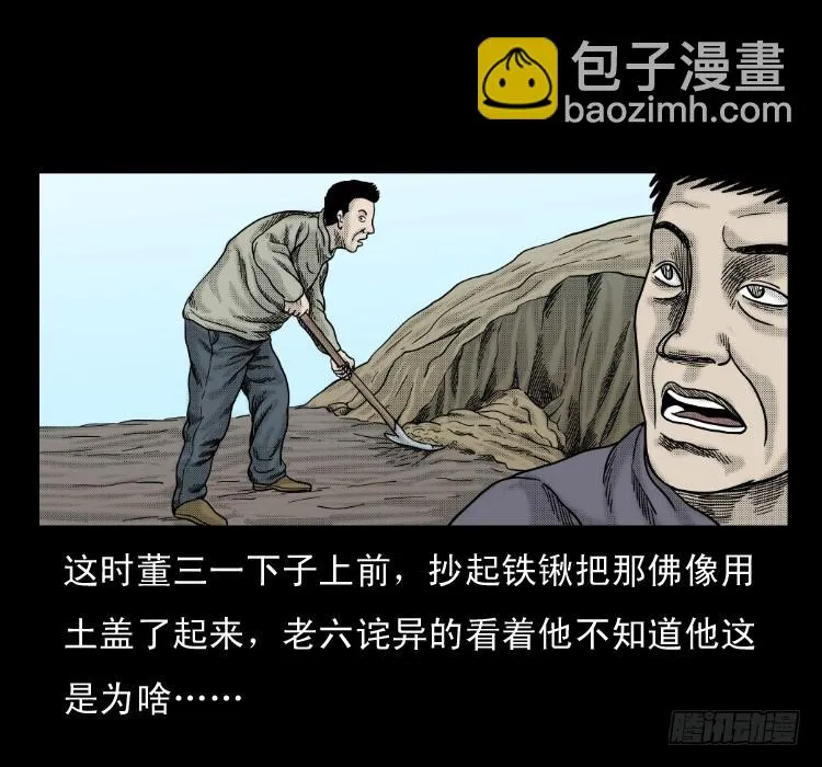 59魔生佛 第31页