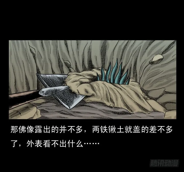 59魔生佛 第32页