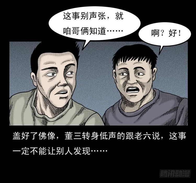 59魔生佛 第33页