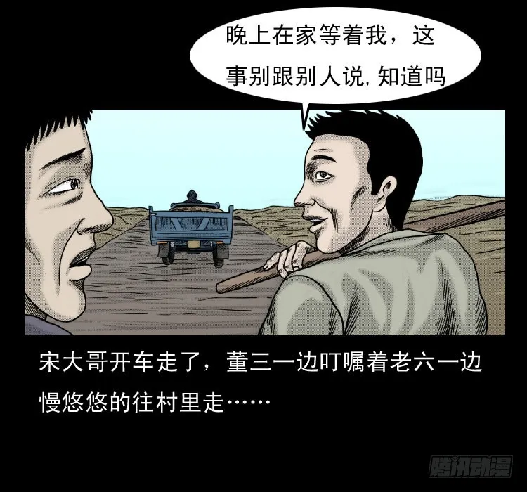 59魔生佛 第36页