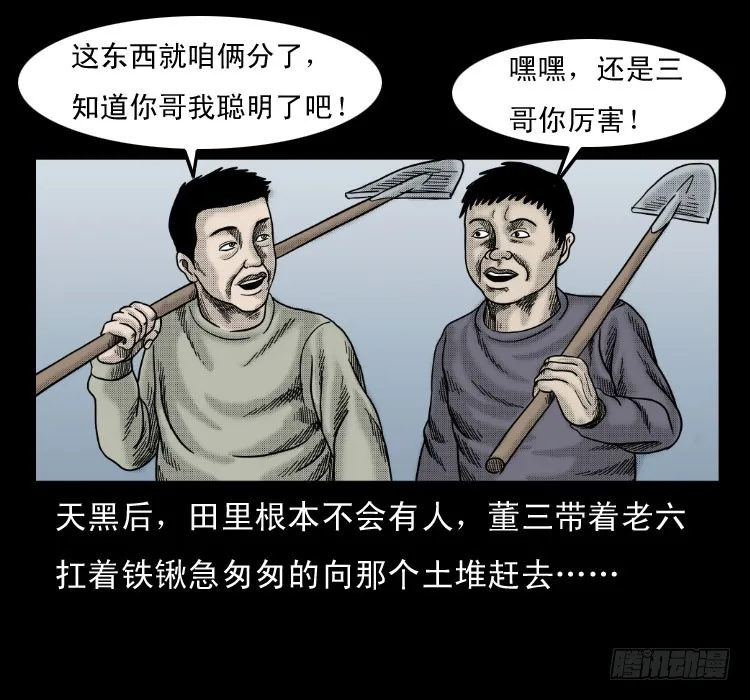 59魔生佛 第38页