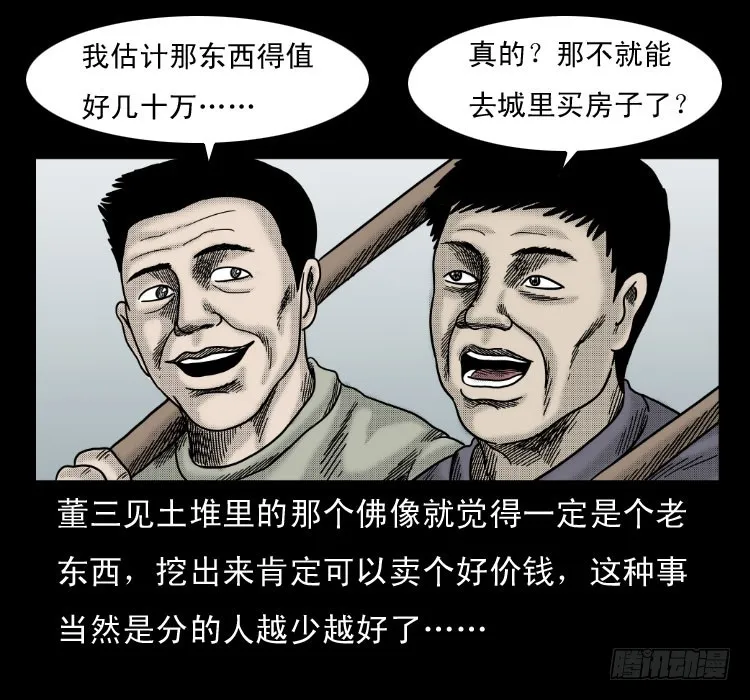 59魔生佛 第39页