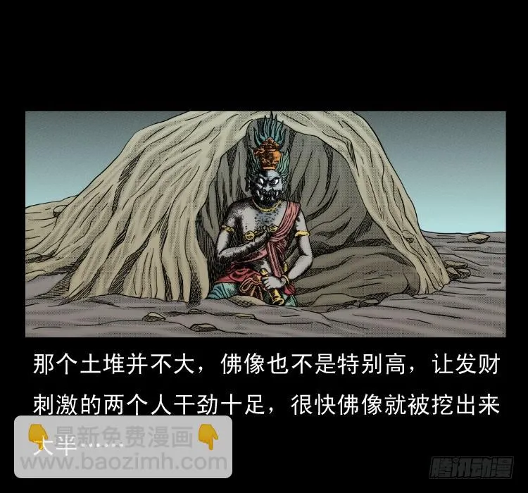 59魔生佛 第41页