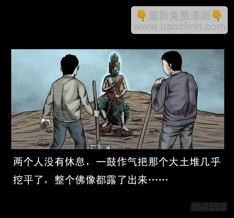 59魔生佛 第42页