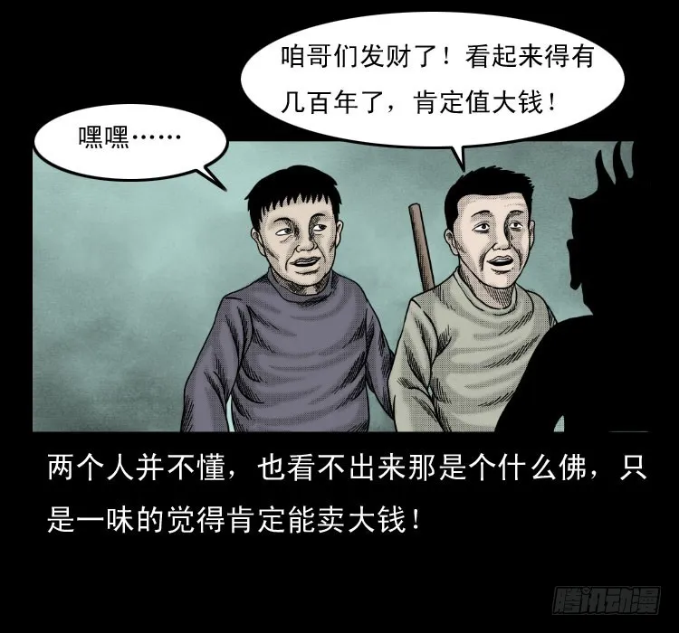 59魔生佛 第43页