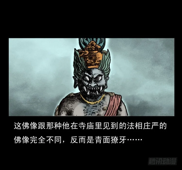 59魔生佛 第45页