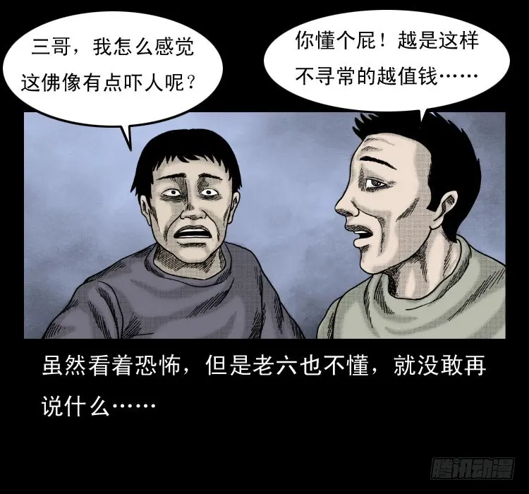 59魔生佛 第47页