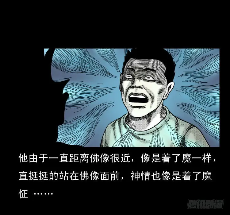 59魔生佛 第51页