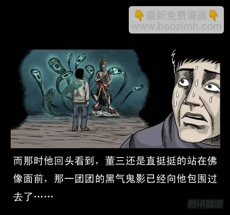 59魔生佛 第54页