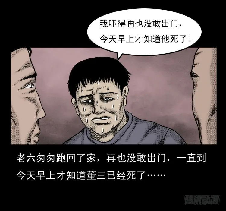 59魔生佛 第56页