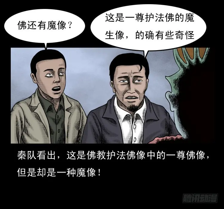 59魔生佛 第61页
